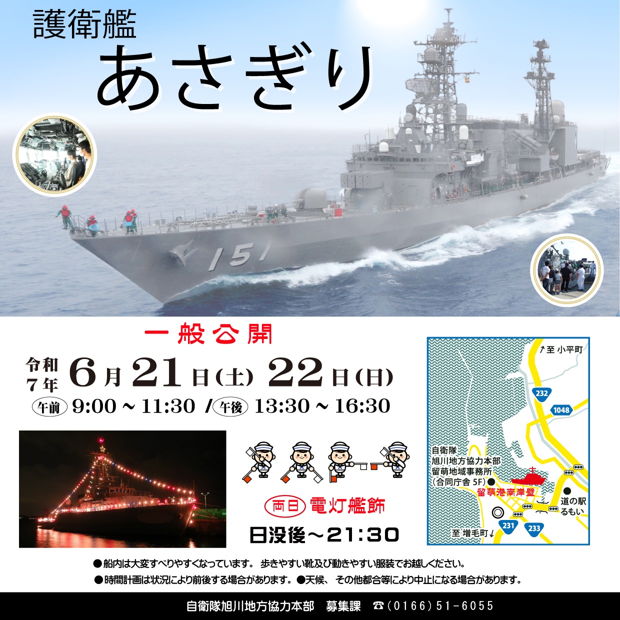イベント情報｜海上自衛隊 〔JMSDF〕 オフィシャルサイト