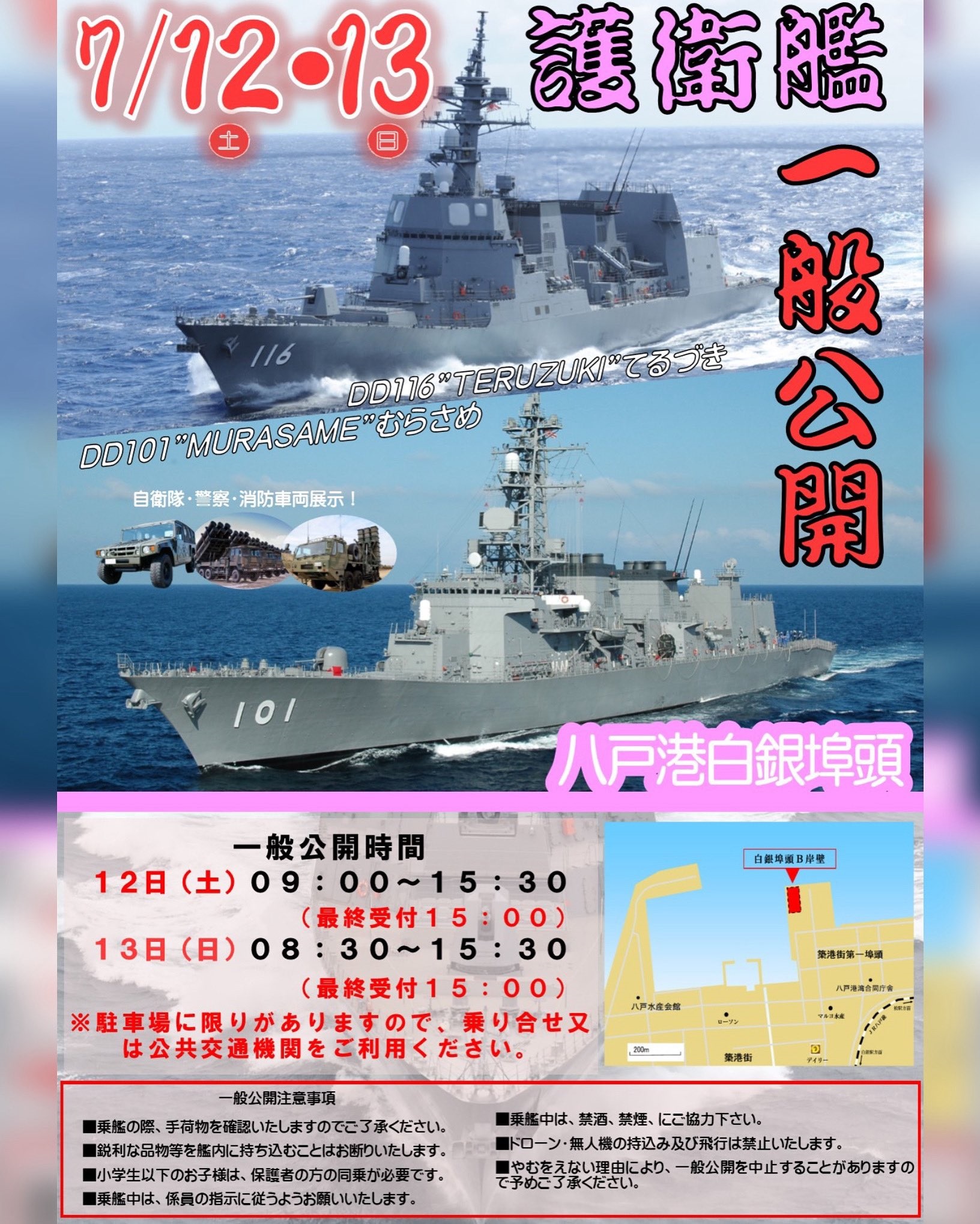 イベント情報｜海上自衛隊 〔JMSDF〕 オフィシャルサイト