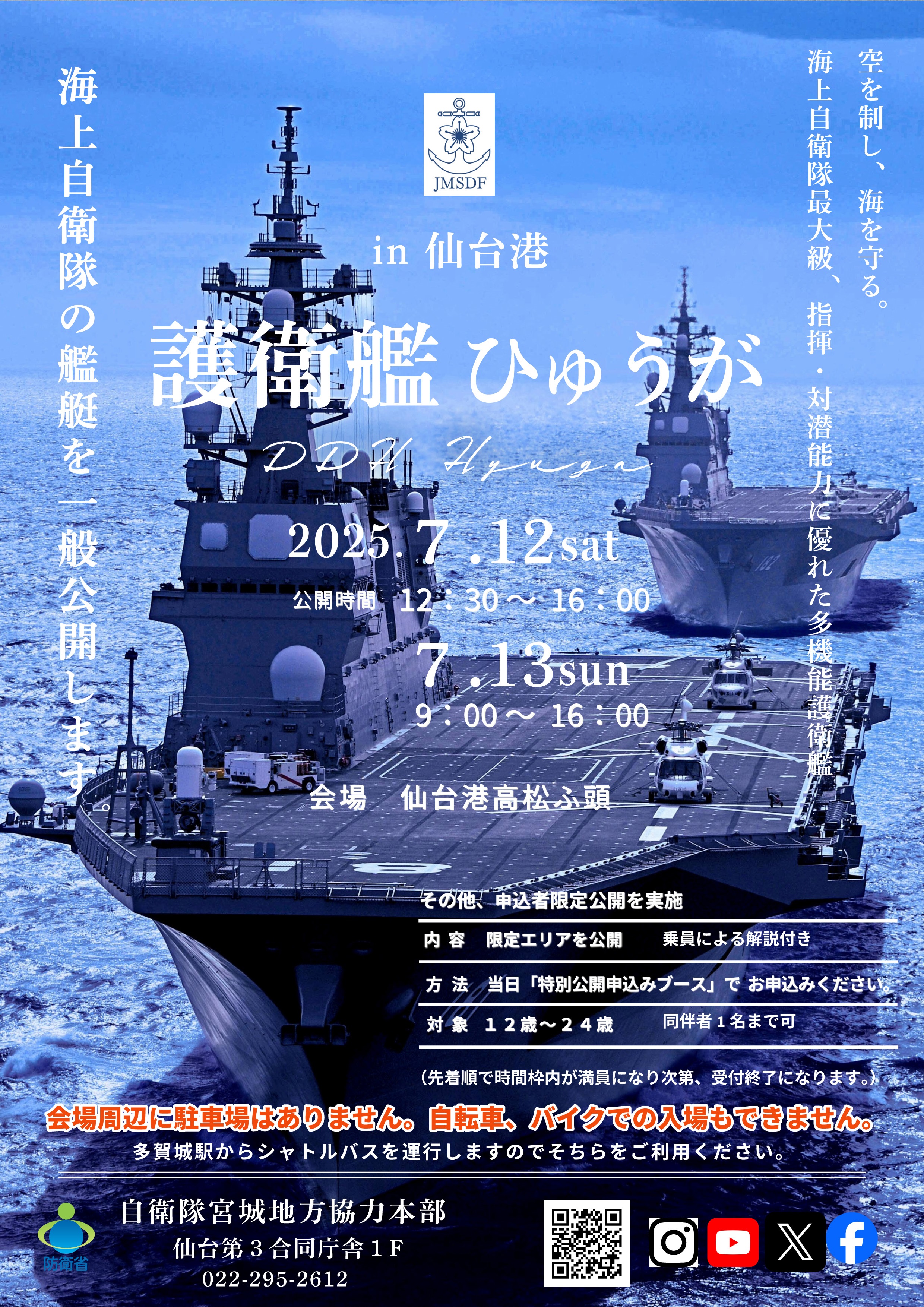海上自衛隊　舞鶴水中処分隊　30周年記念クリスタル　海上自衛隊パンフレット一式 海上自衛隊 舞鶴水中処分隊 30周年記念クリスタル 海上自衛隊