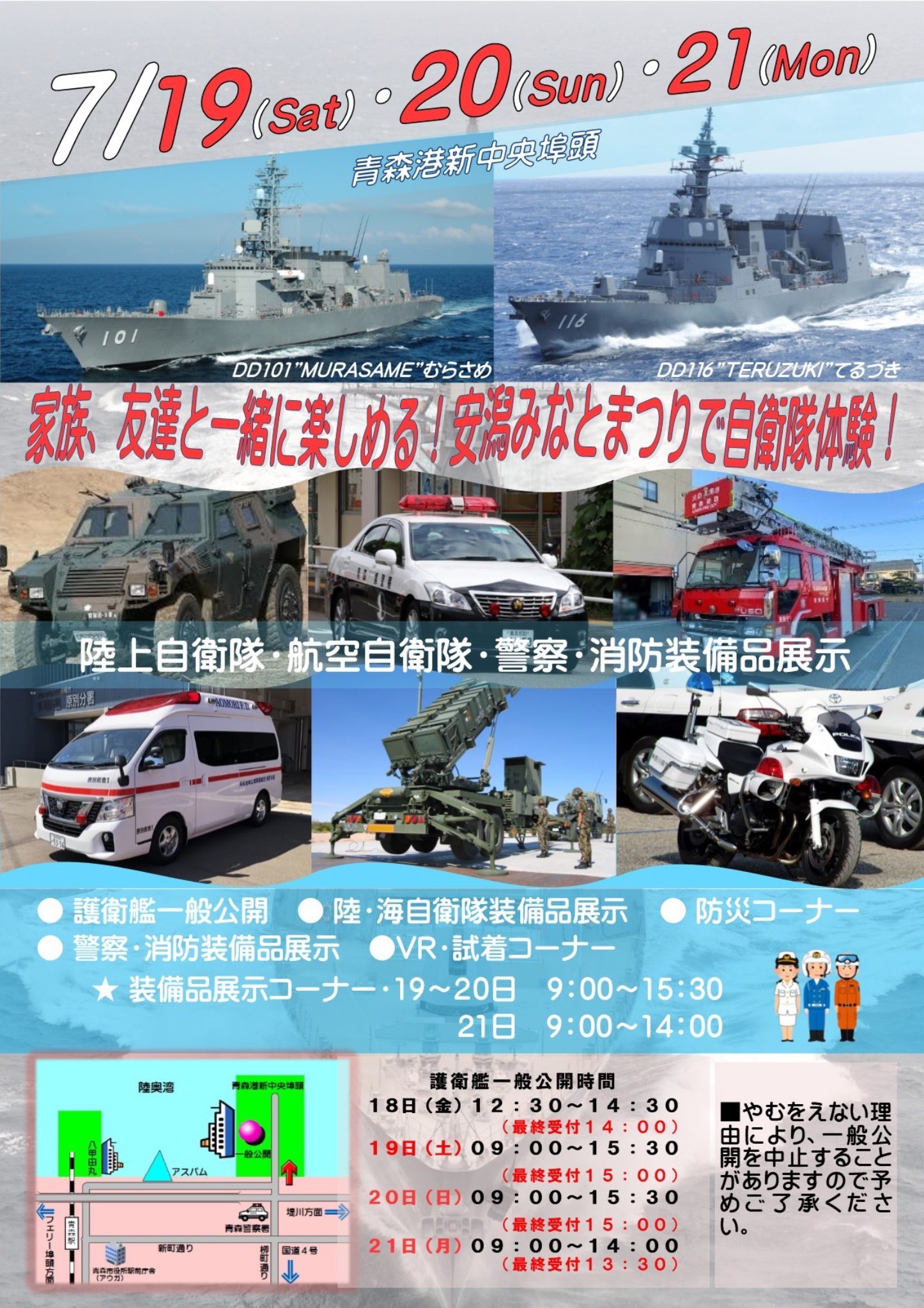 イベント情報｜海上自衛隊 〔JMSDF〕 オフィシャルサイト
