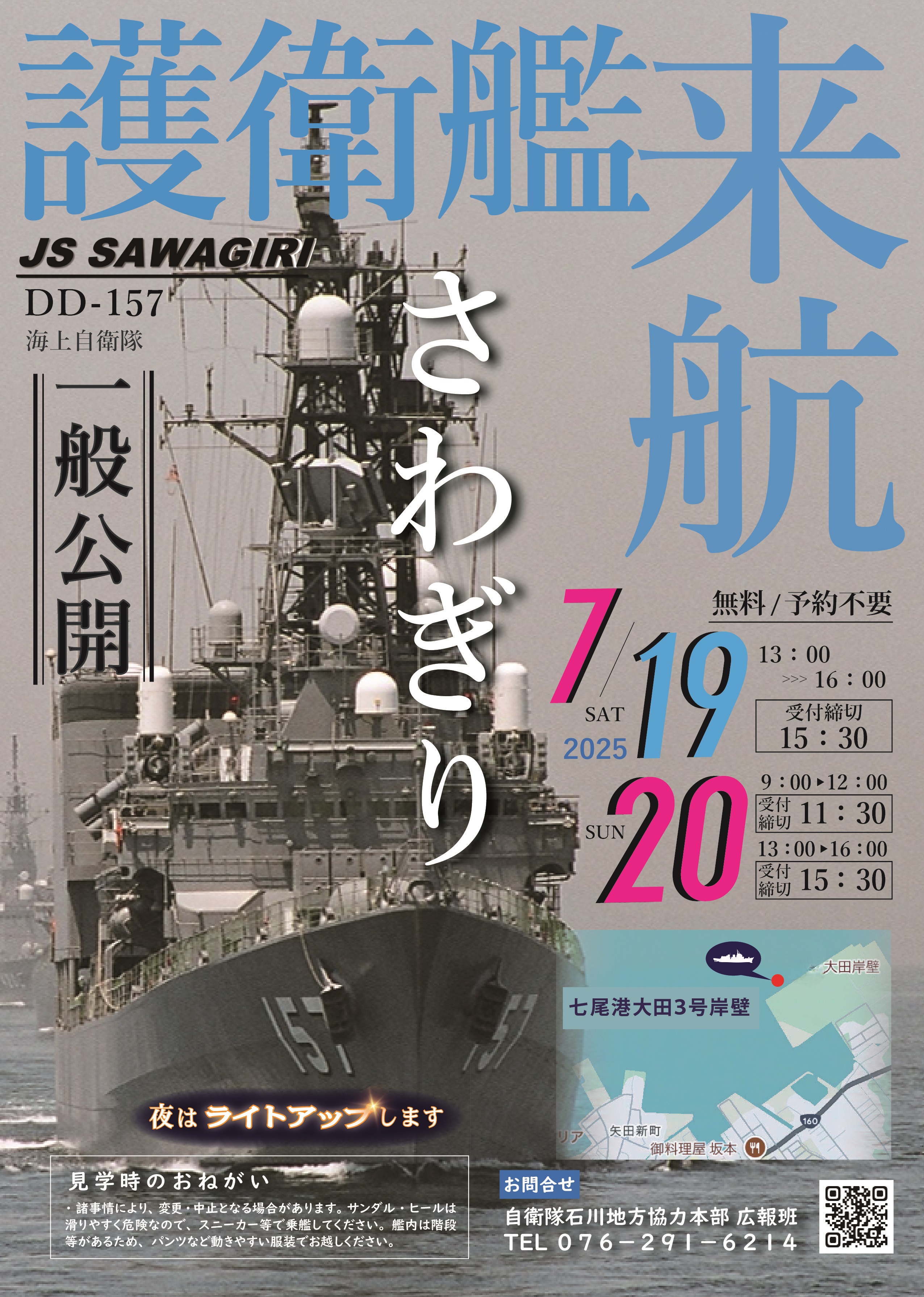イベント情報｜海上自衛隊 〔JMSDF〕 オフィシャルサイト