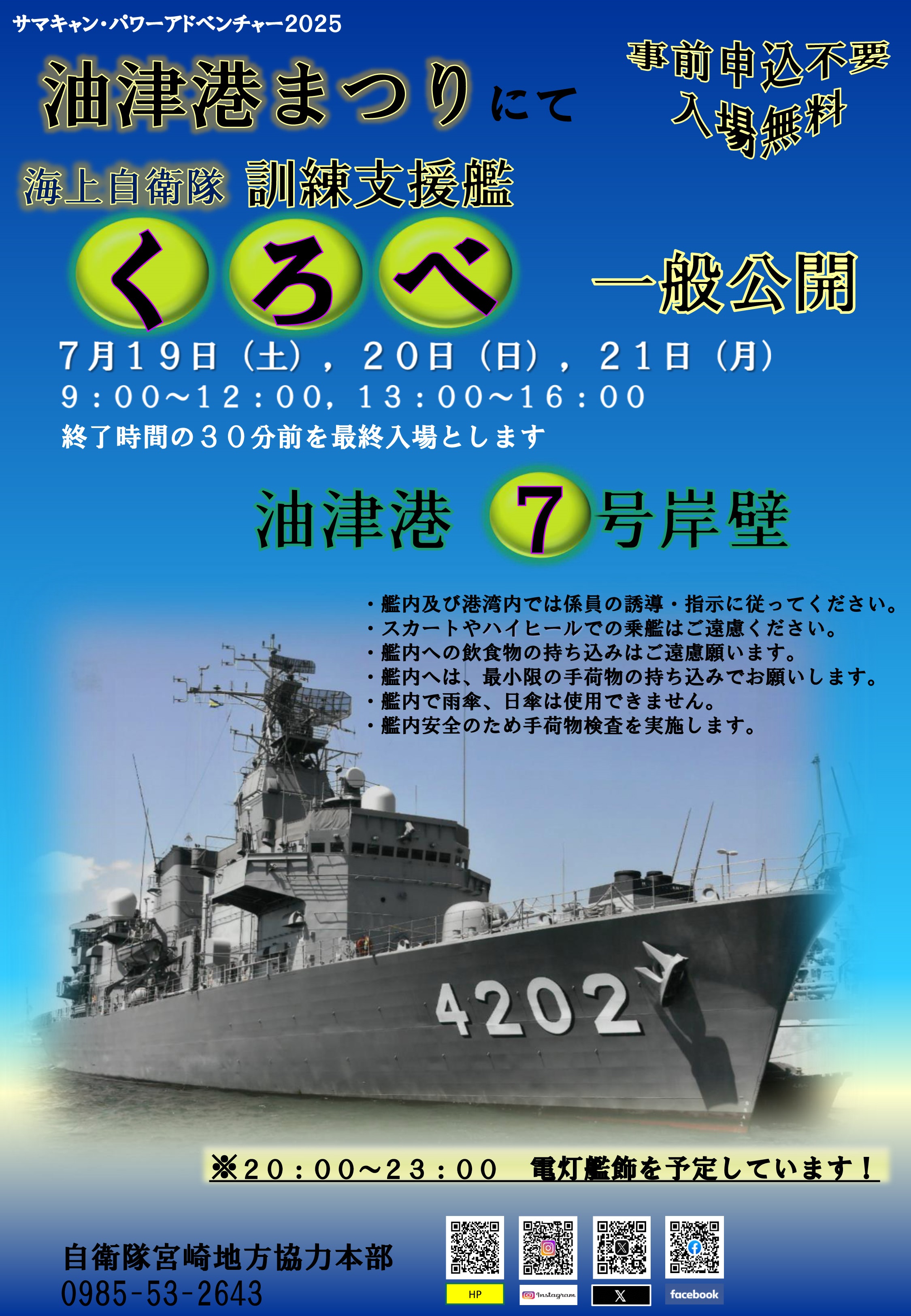 イベント情報｜海上自衛隊 〔JMSDF〕 オフィシャルサイト