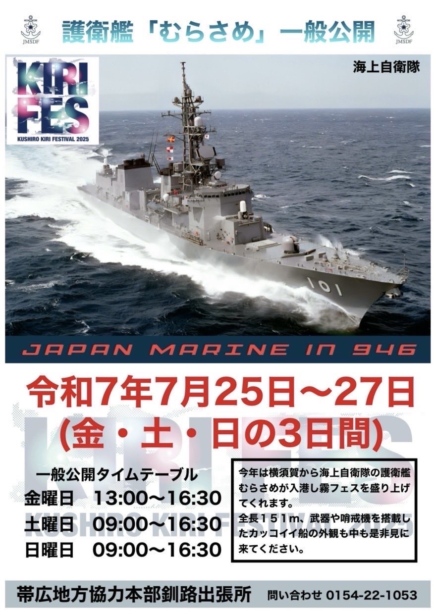 イベント情報｜海上自衛隊 〔JMSDF〕 オフィシャルサイト