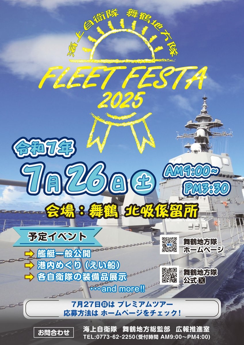 海上自衛隊　舞鶴水中処分隊　30周年記念クリスタル　海上自衛隊パンフレット一式 お知らせ｜日本海洋産業株式会社