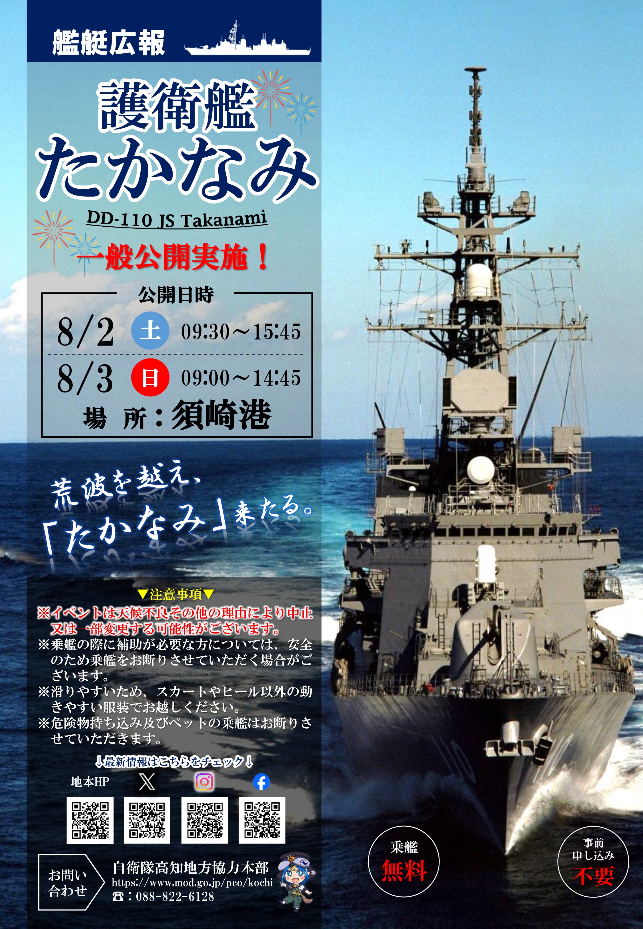 海上自衛隊　観艦式　海上自衛新聞　みうら乗艦券 海上自衛隊 観艦式 海上自衛新聞 みうら乗艦券 - メルカリ