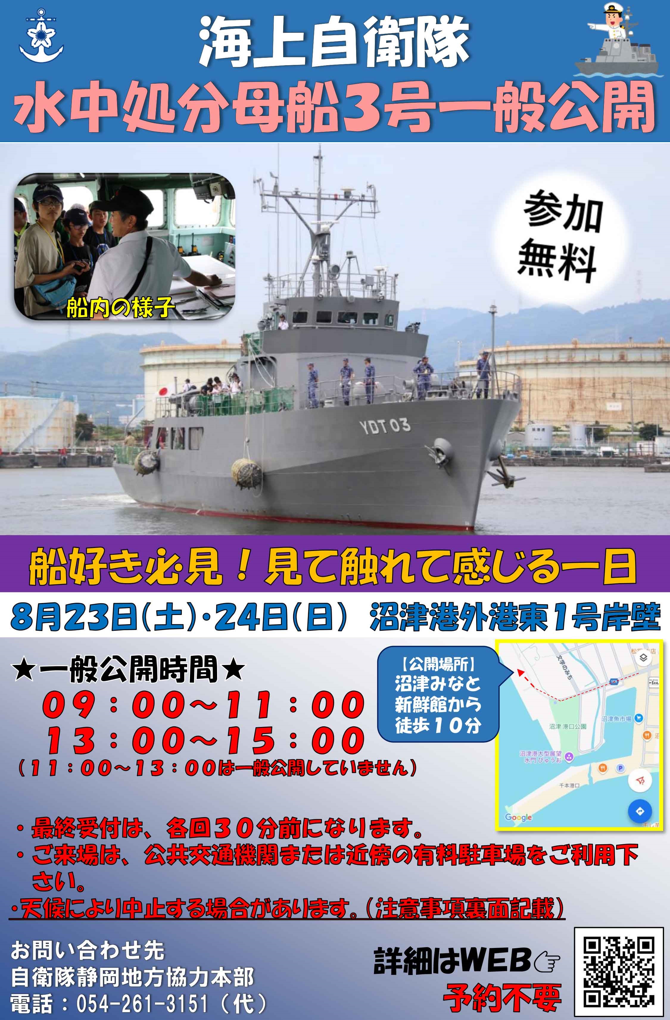 海上自衛隊　舞鶴水中処分隊　30周年記念クリスタル　海上自衛隊パンフレット一式 楽天市場】自衛隊グッズ 海上自衛隊 掃海隊群 水中処分班 水中