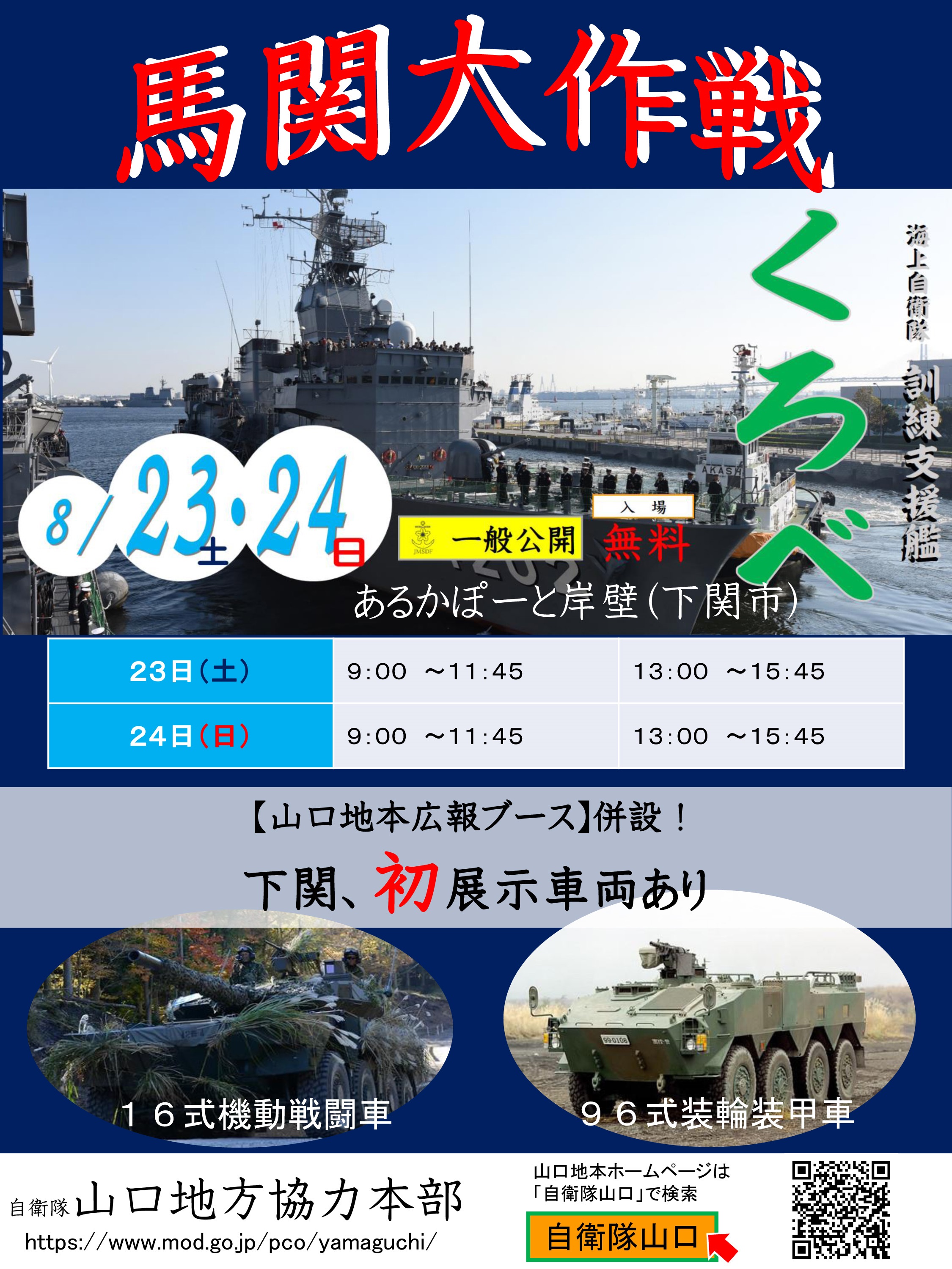 イベント情報｜海上自衛隊 〔JMSDF〕 オフィシャルサイト