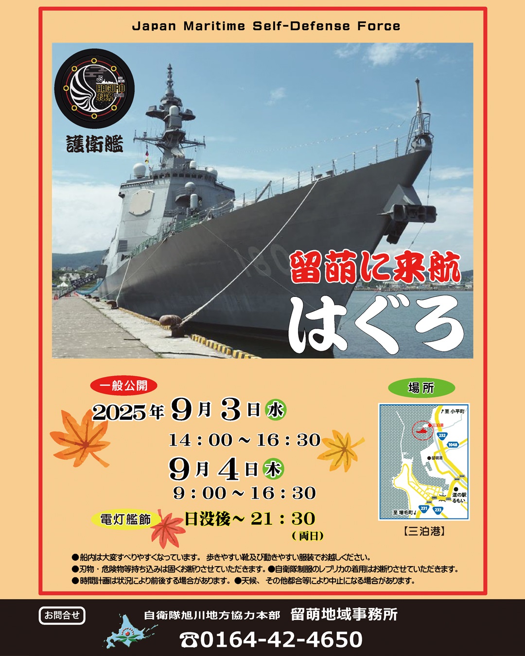 イベント情報｜海上自衛隊 〔JMSDF〕 オフィシャルサイト