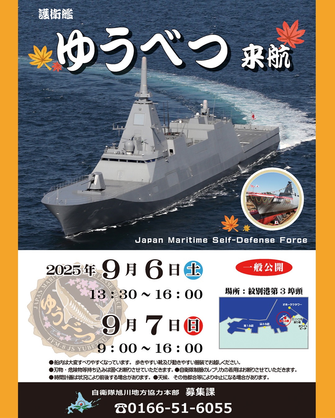 イベント情報｜海上自衛隊 〔JMSDF〕 オフィシャルサイト