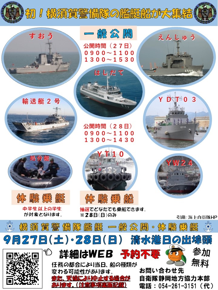 昭和62年度 観艦式パンフ & 乗艦券 & 護衛艦『たかつき』パンフレット 昭和62年度 観艦式パンフ & 乗艦券 & 護衛艦『たかつき