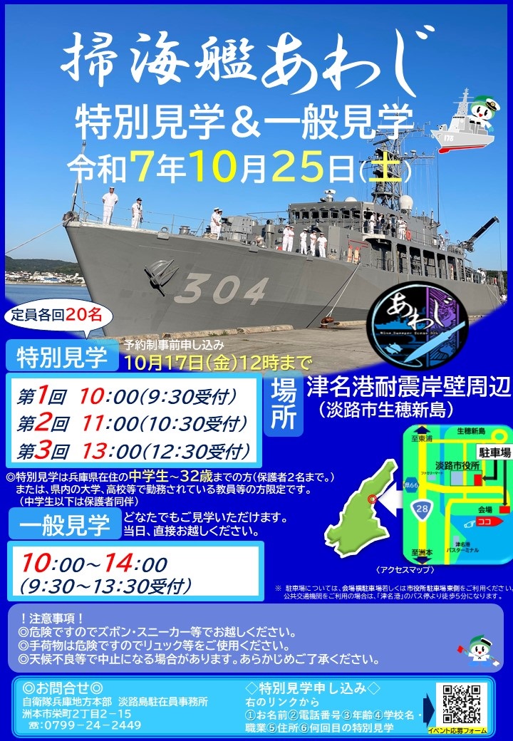 イベント情報｜海上自衛隊 〔JMSDF〕 オフィシャルサイト