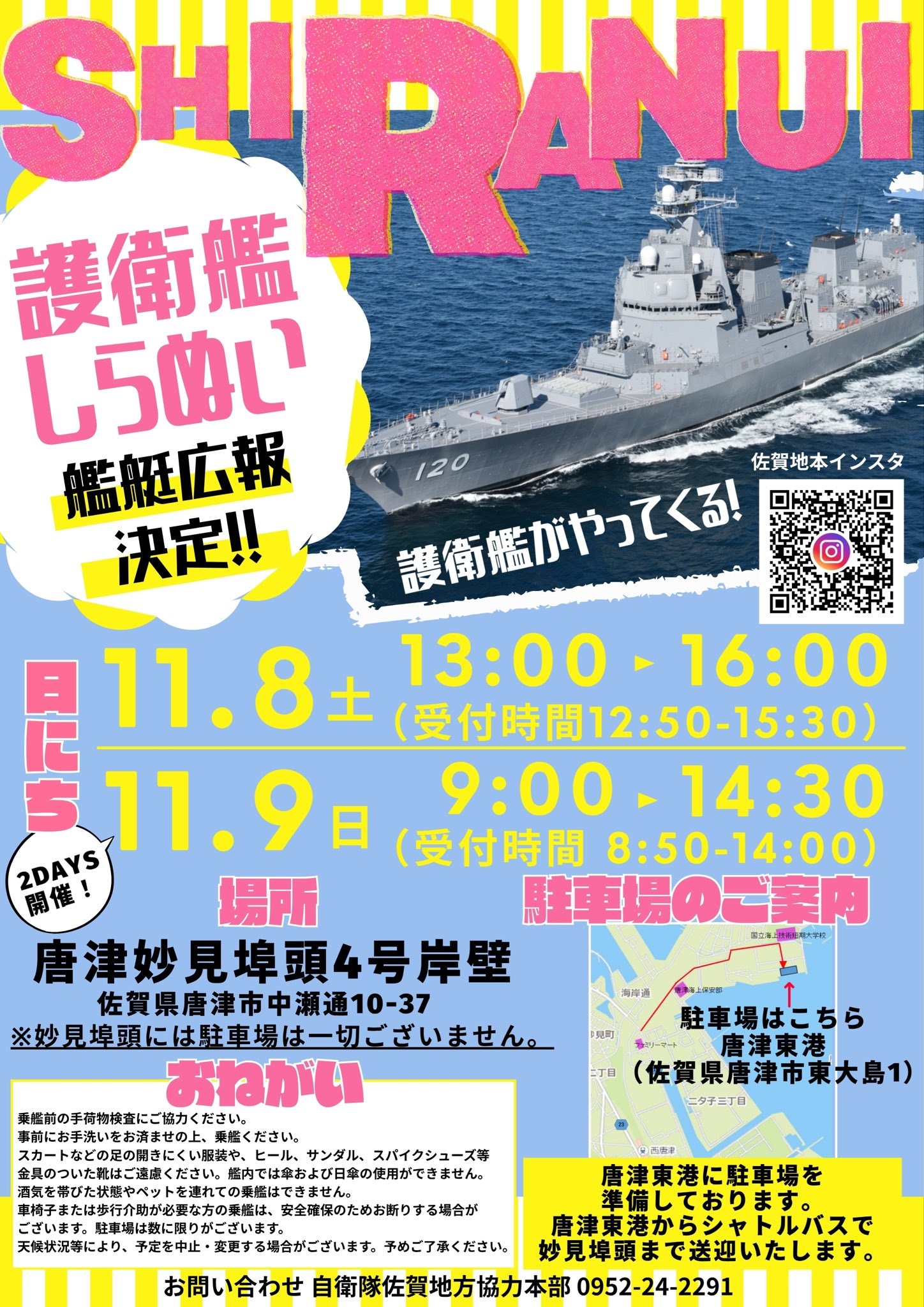イベント情報｜海上自衛隊 〔JMSDF〕 オフィシャルサイト