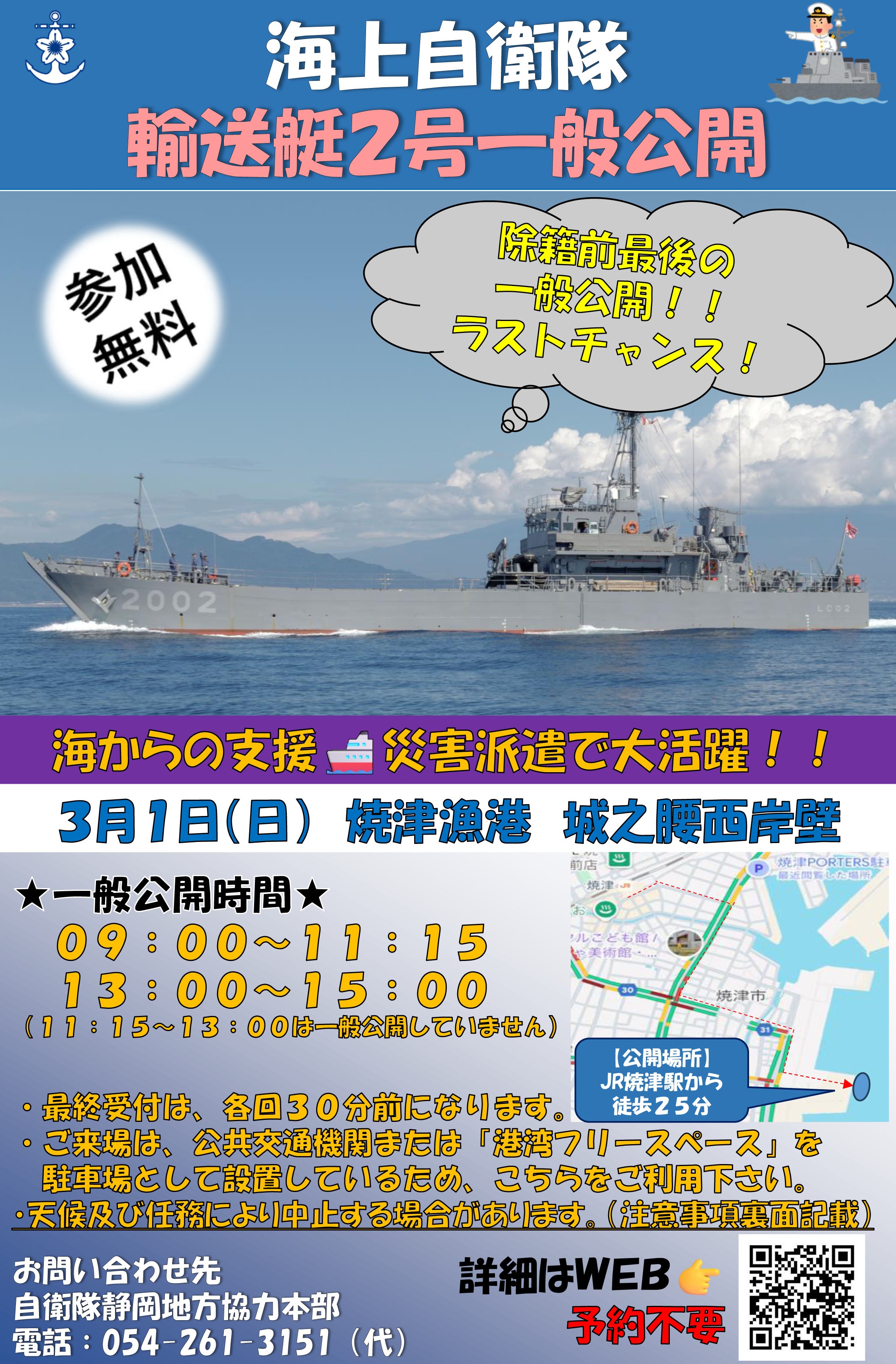 輸送艇２号 一般公開 in 焼津漁港 城之腰西岸壁