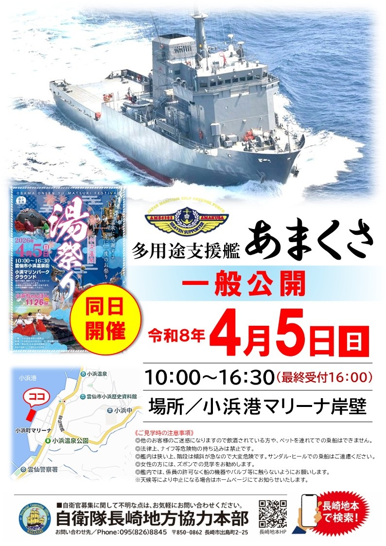 イベント情報｜海上自衛隊 〔JMSDF〕 オフィシャルサイト