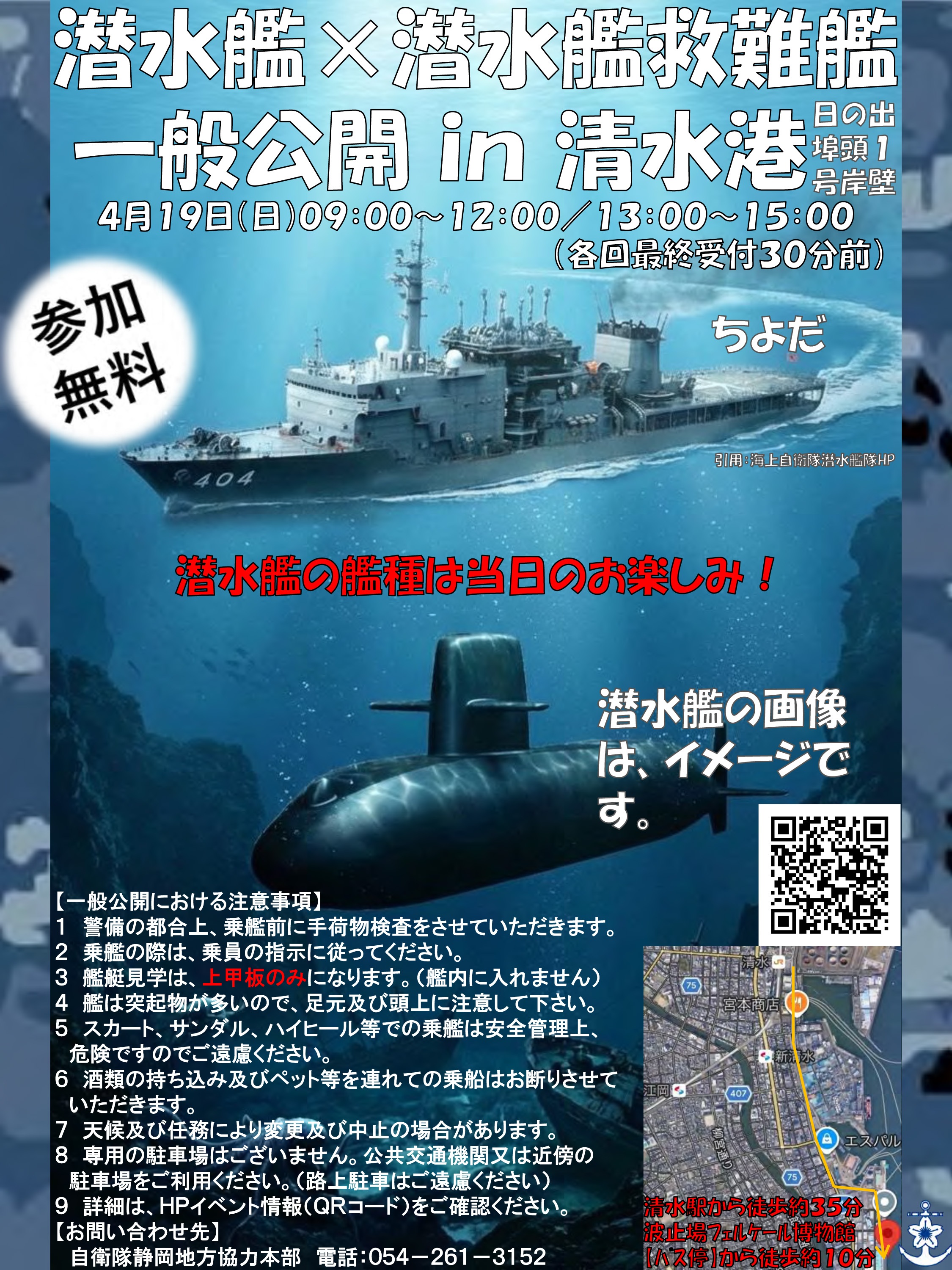 イベント情報｜海上自衛隊 〔JMSDF〕 オフィシャルサイト