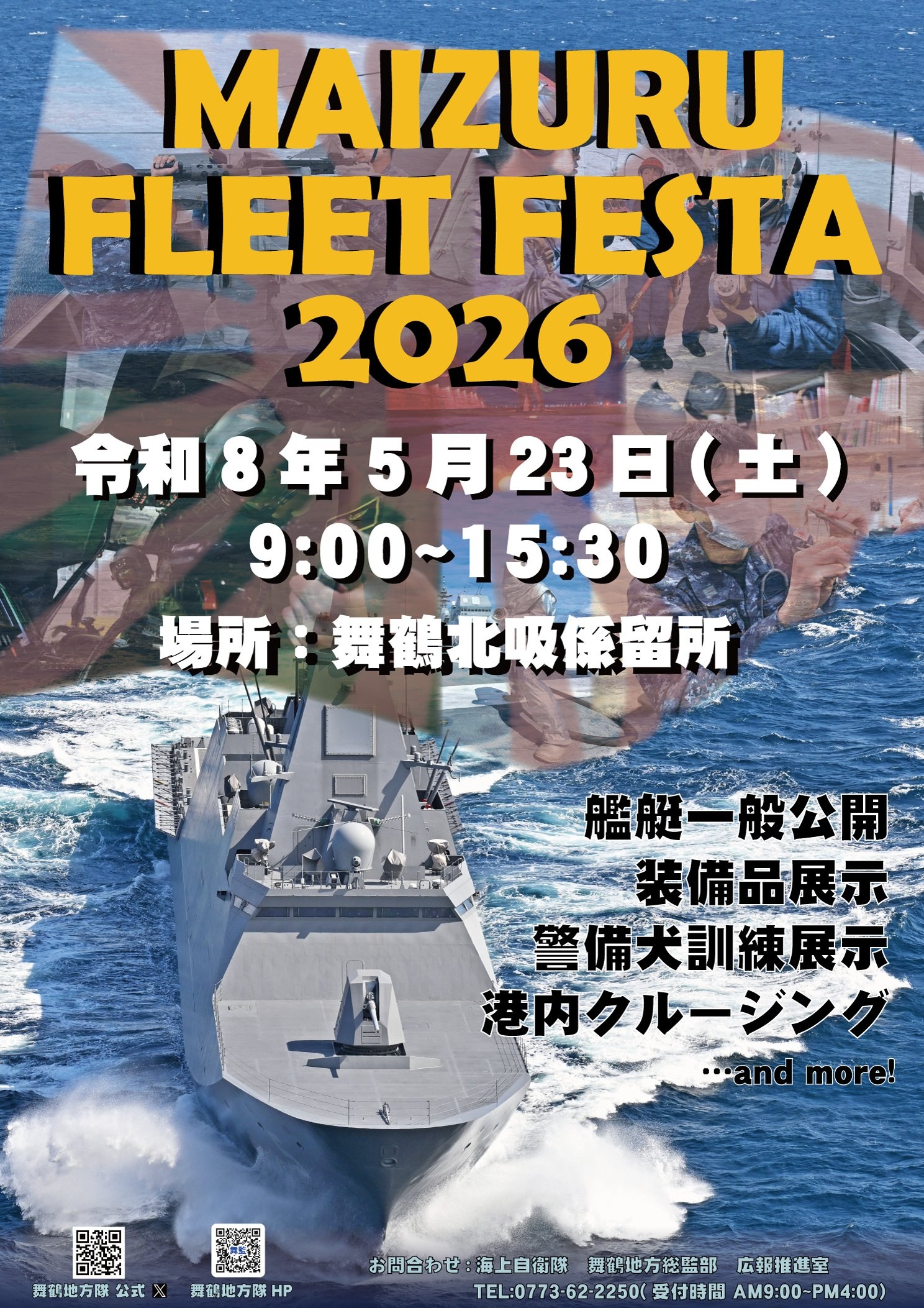 海上自衛隊　舞鶴水中処分隊　30周年記念クリスタル　海上自衛隊パンフレット一式 イベント情報｜海上自衛隊 〔JMSDF〕 オフィシャルサイト