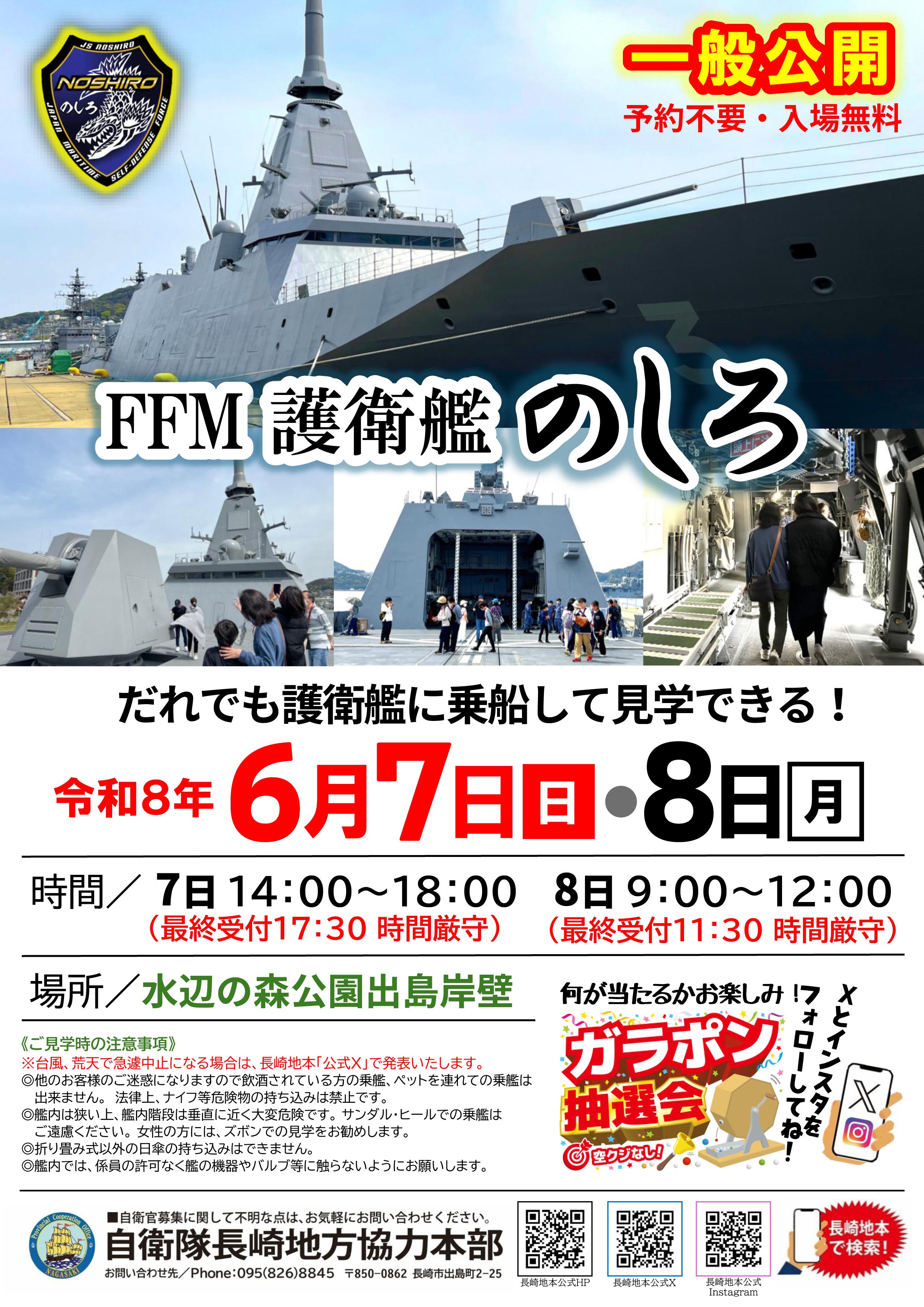 海上自衛隊 護衛艦「のしろ」一般公開 in 長崎水辺の森公園