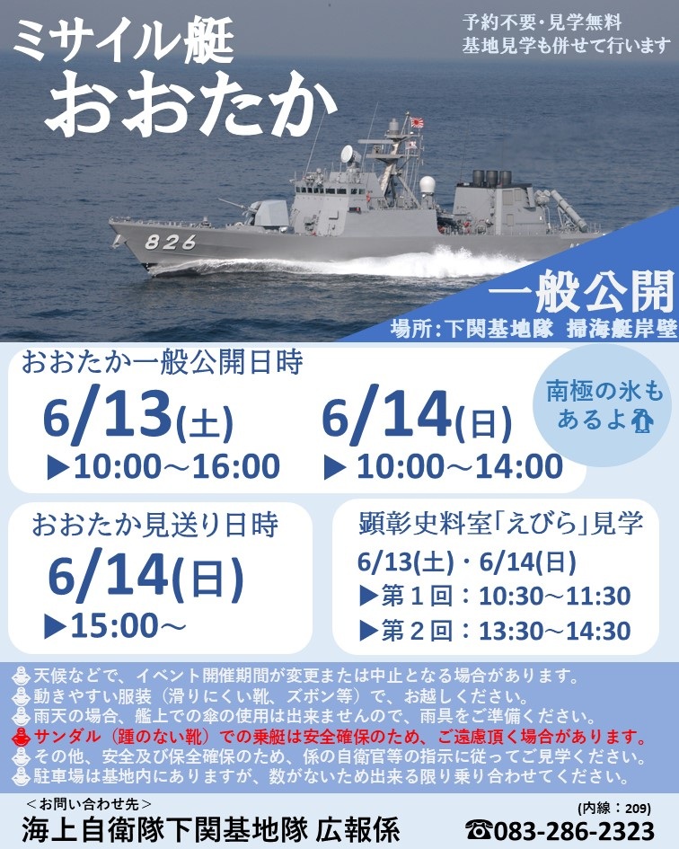 海上自衛隊 下関基地隊 ミサイル艇「おおたか」一般公開＆基地見学
