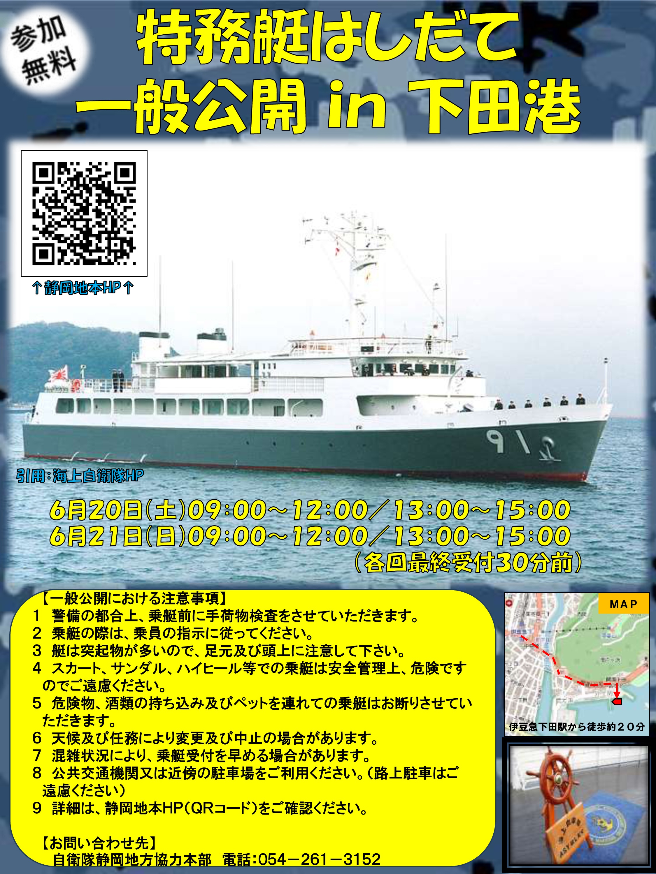 海上自衛隊 特務艇「はしだて」一般公開 in 下田港