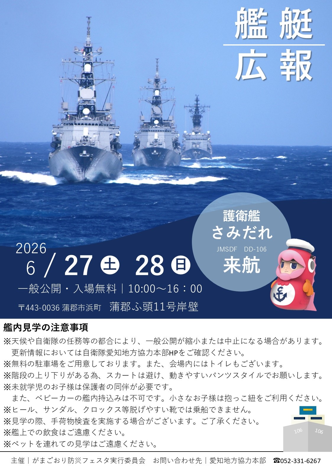 イベント情報｜海上自衛隊 〔JMSDF〕 オフィシャルサイト