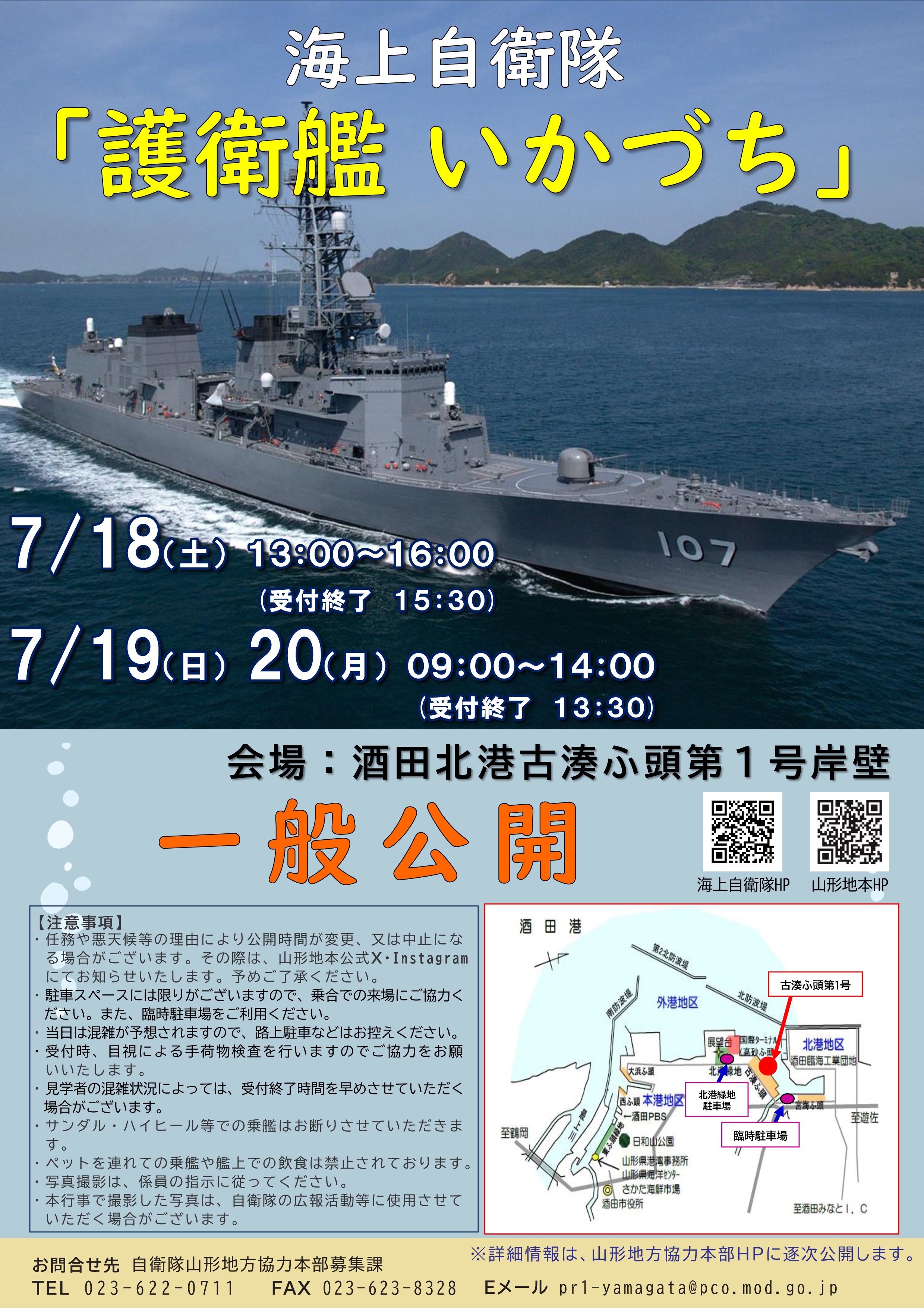 イベント情報｜海上自衛隊 〔JMSDF〕 オフィシャルサイト