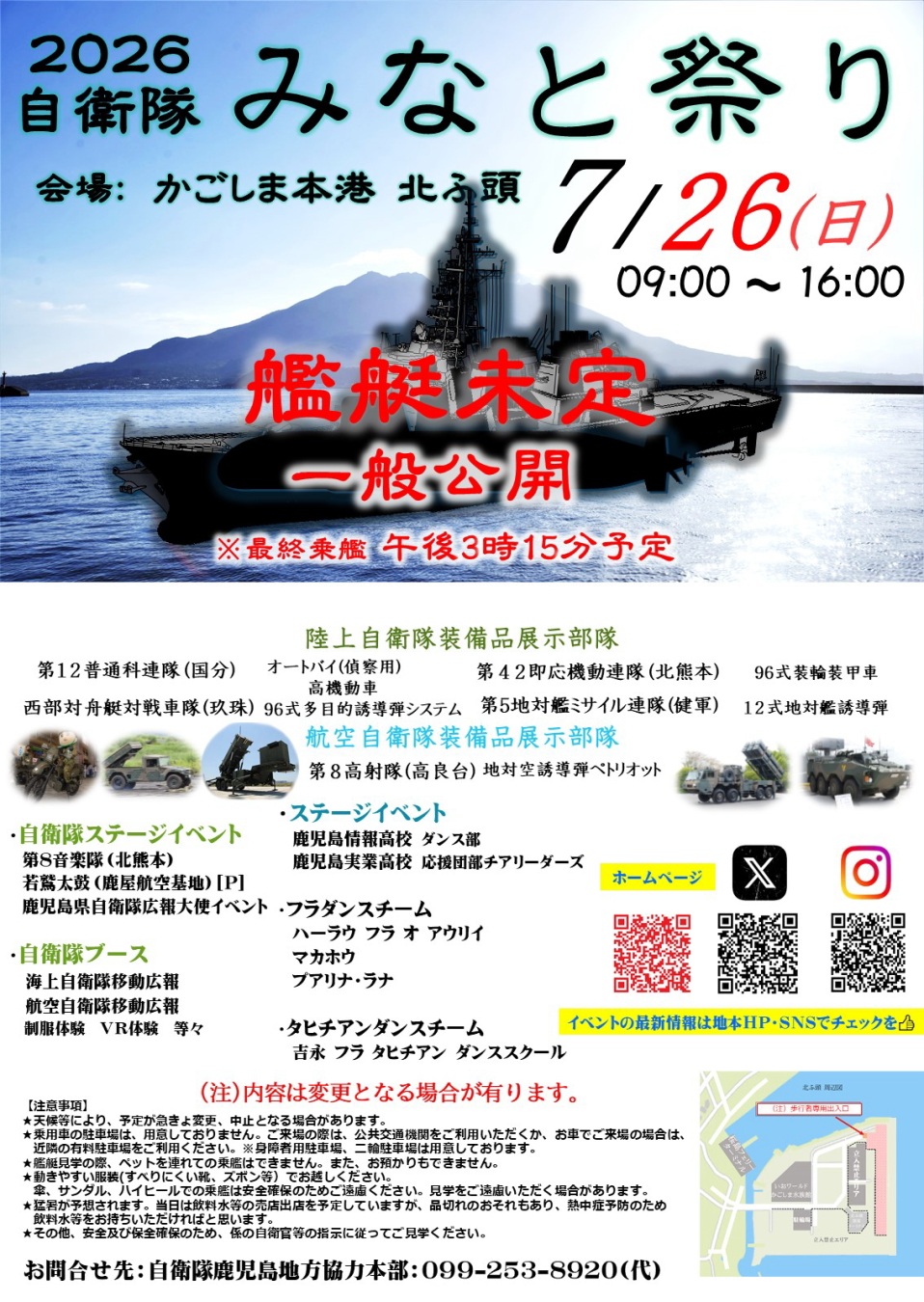自衛隊みなと祭り2026 in 鹿児島本港
