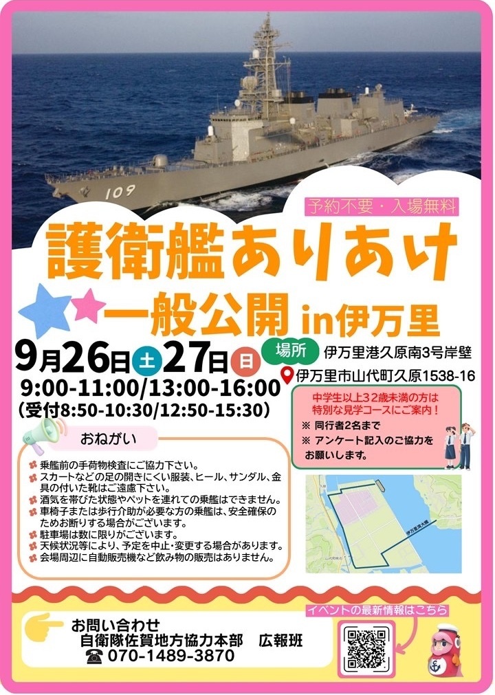 イベント情報｜海上自衛隊 〔JMSDF〕 オフィシャルサイト