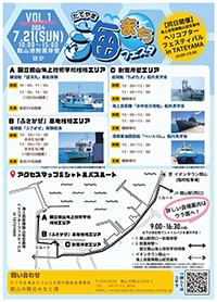 たてやま海まちフェスタ2024 Vol.1 海上自衛隊 水中処分母船 一般公開等