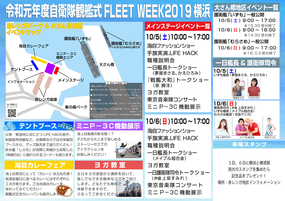 フリートウィーク 令和元年度自衛隊観艦式