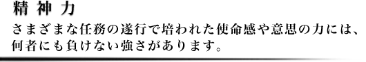精神力