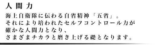人間力