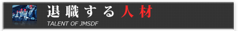 退職する人材