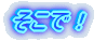 �����ŁI