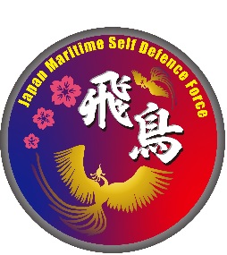 護衛艦　あすか　ハガキ 護衛艦 あすか ハガキ