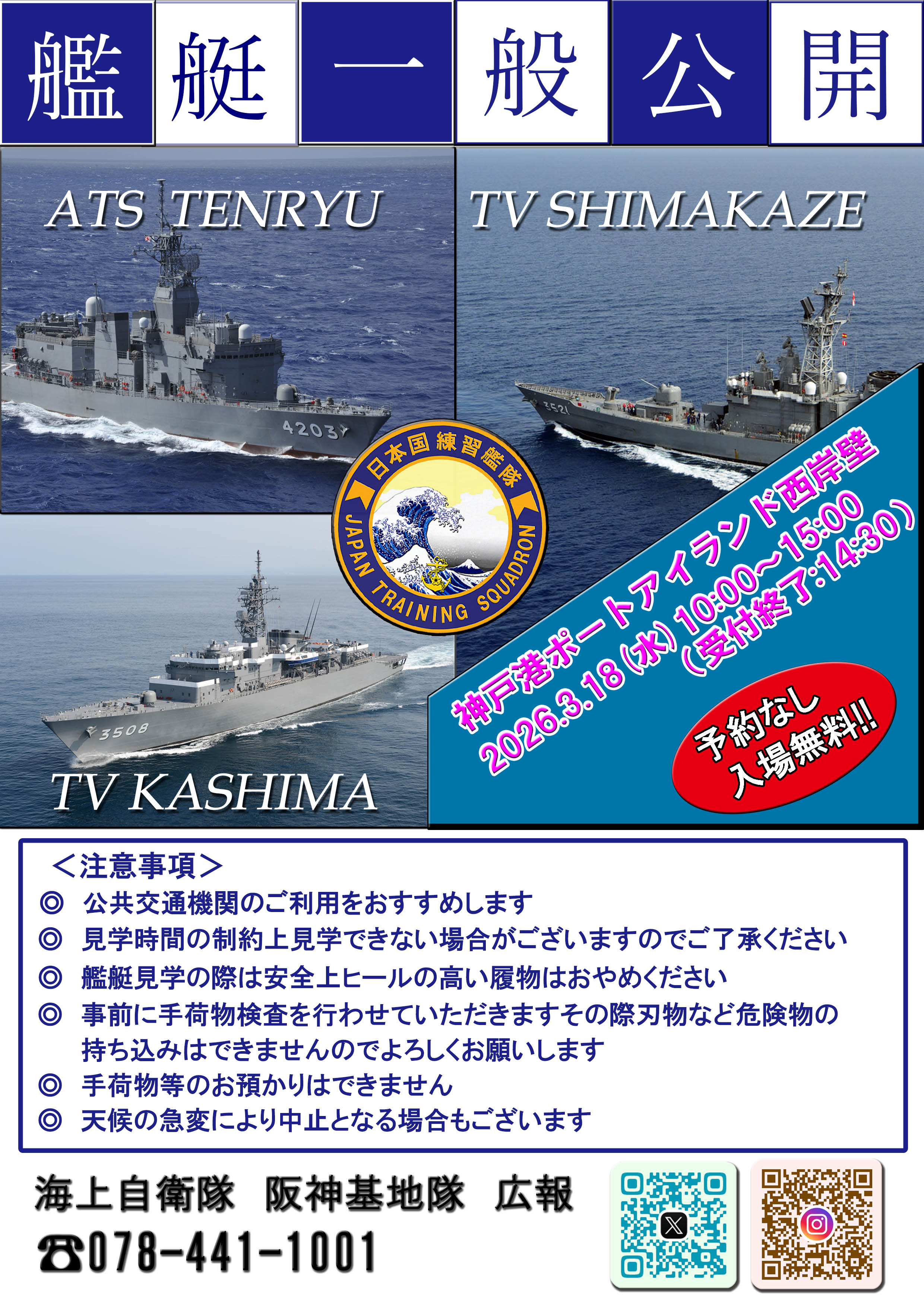 海上自衛隊阪神基地隊