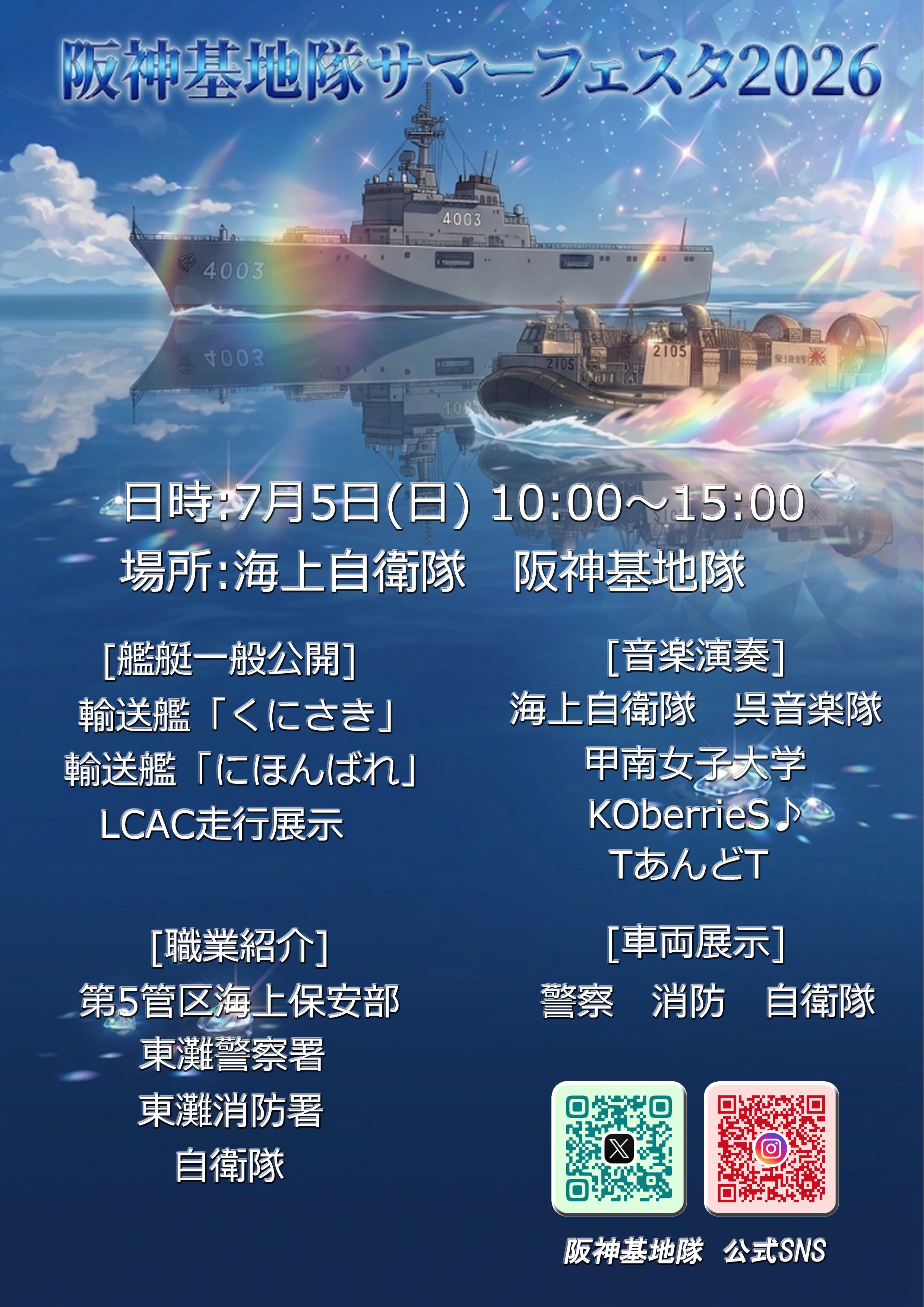 海軍記念盾 海上自衛隊　阪神基地隊司令　盾 海上自衛隊阪神基地隊
