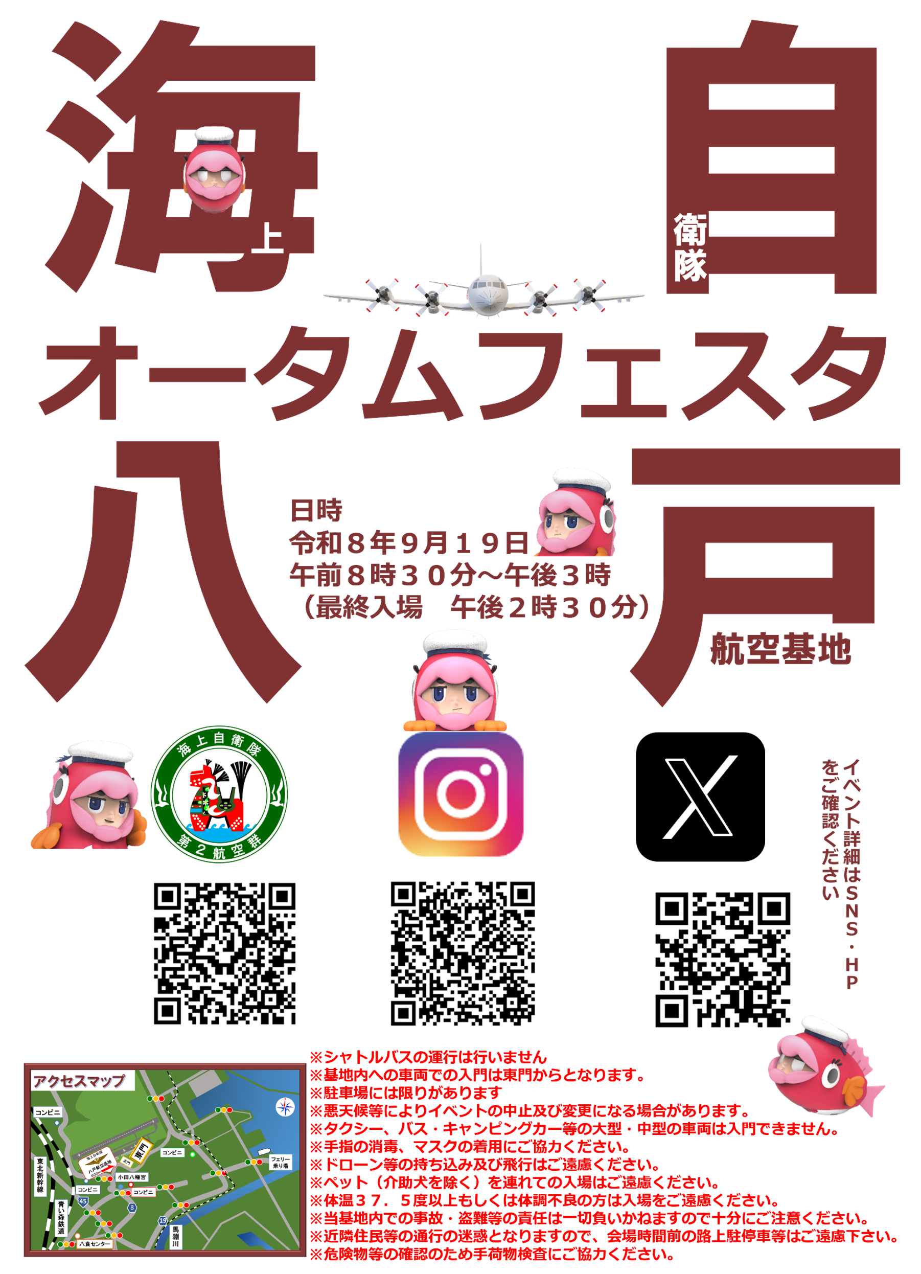 基地祭開催