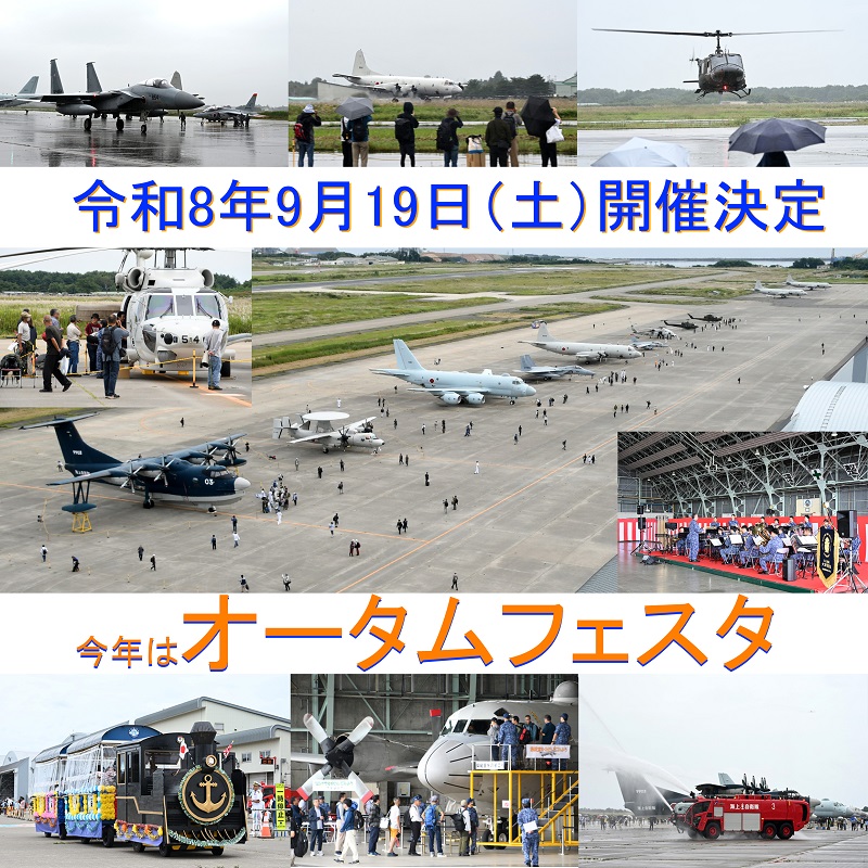 基地祭開催