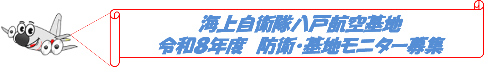 モニター募集
