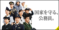 自衛官募集ホームページ