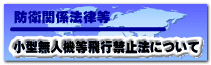 防衛省ドローン