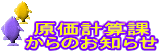 �����v�Z�� ����̂��m�点 
