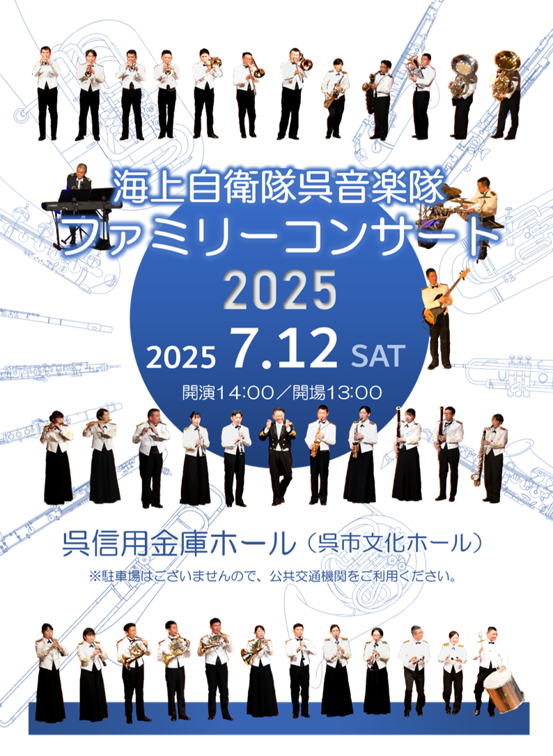 ファミリーコンサート2025