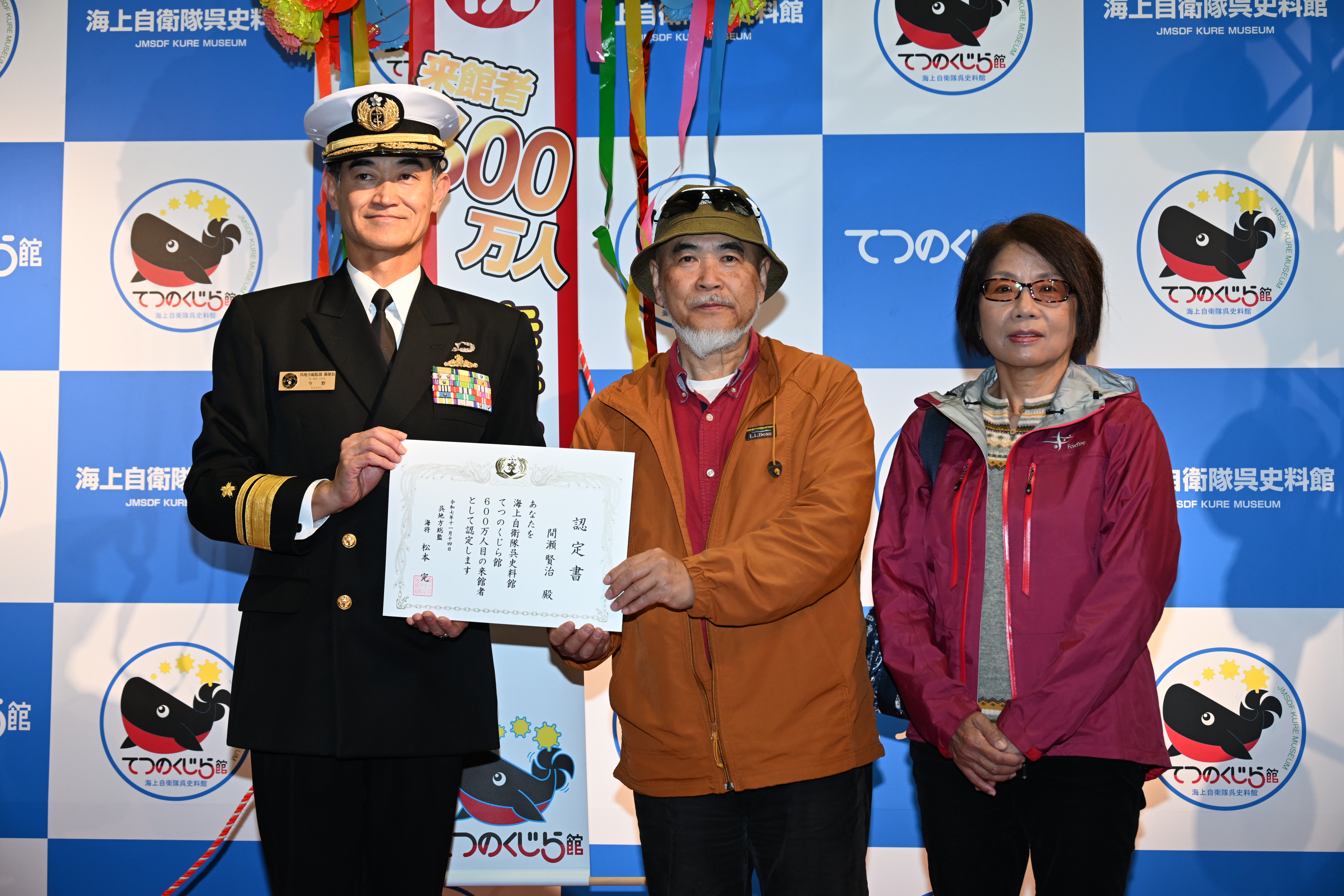 呉海上自衛隊史料館（てつのくじら館） 600万人目の入館者様