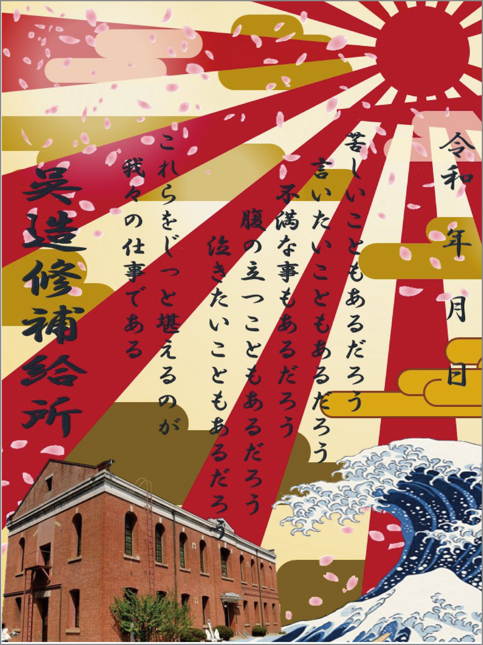 呉造修補給所呉守印