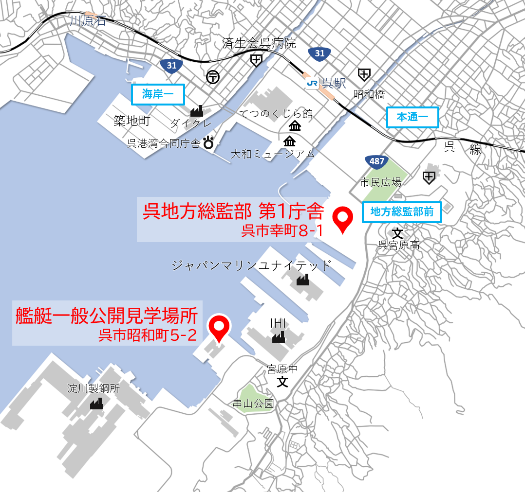 呉地方隊一般公開実施場所地図