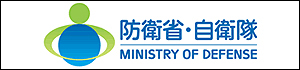 防衛省採用案内