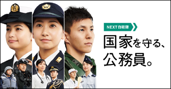 防衛省・自衛官募集ツイッター