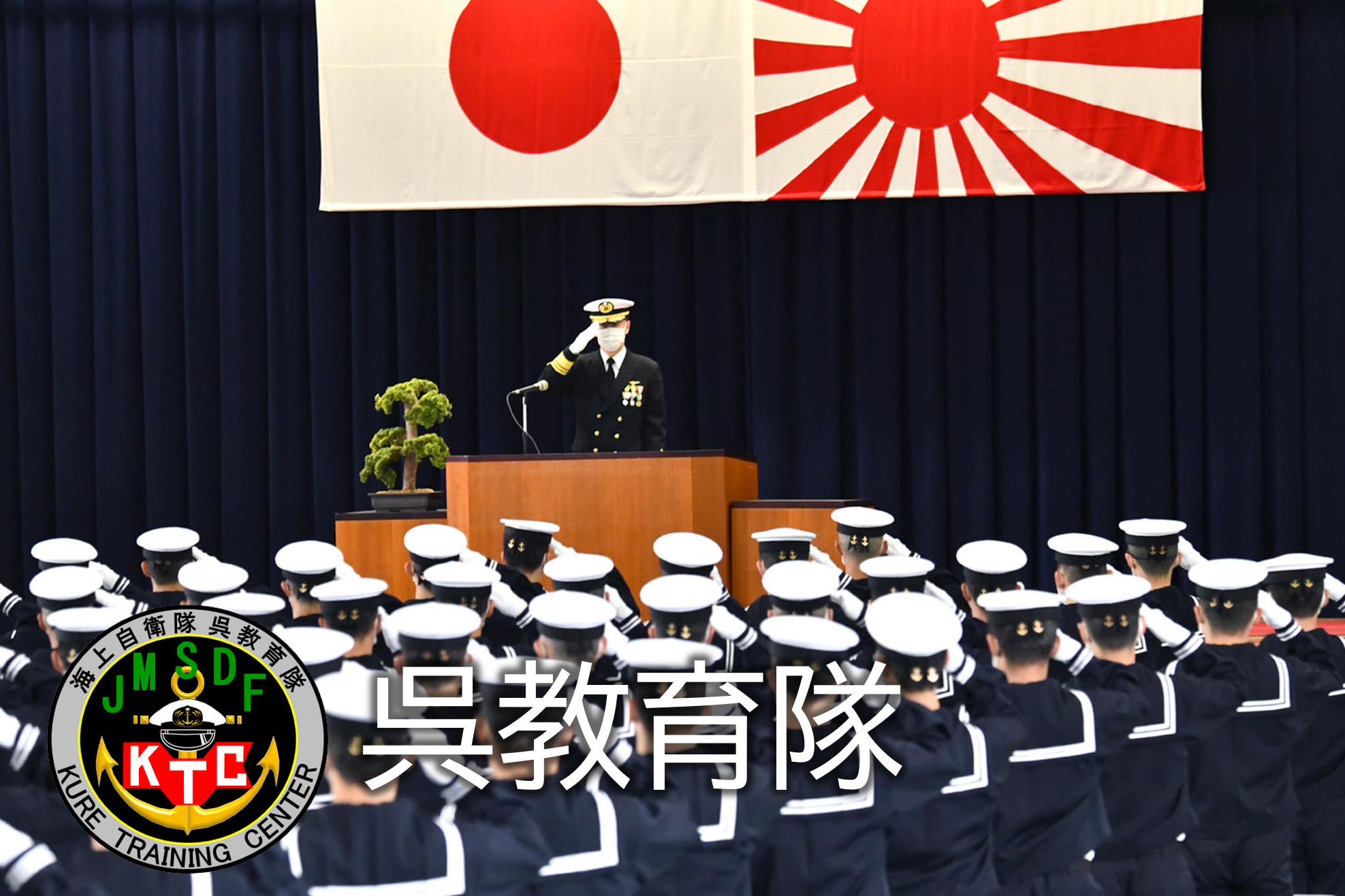 呉教育隊新入隊員写真