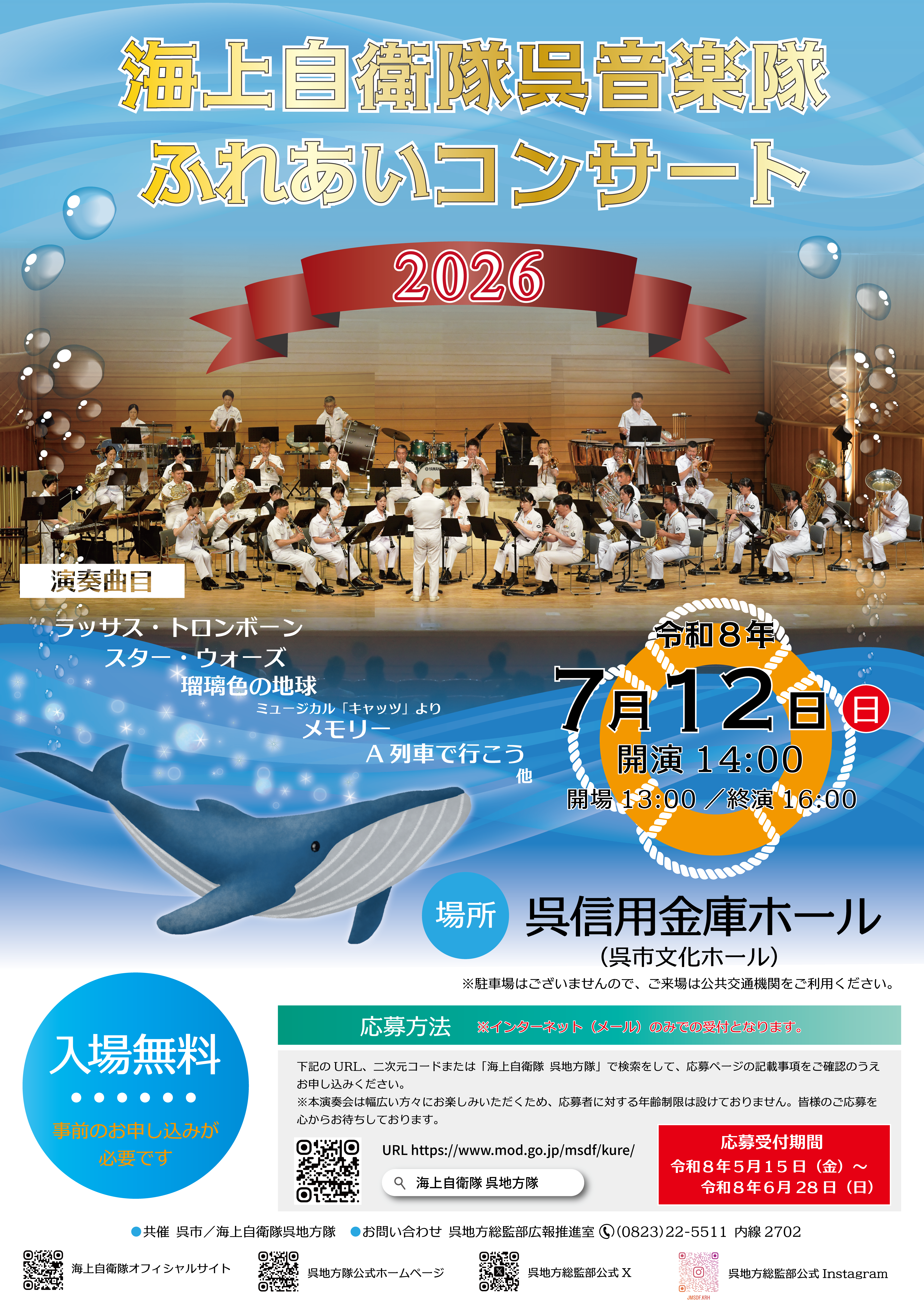 イベント情報｜海上自衛隊呉地方隊